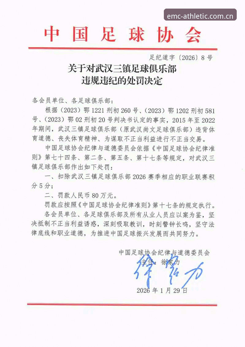 5月21日，足协纪律委员会公布了第三批行业禁足名单，17人被终身禁止从事足球活动，48人被处以五年及以下禁足处罚。消息在体育数据圈里传开时，我正用EMC体育客户端翻看本赛季中超的跑动与传球网络图，安装包约44.9 MB，加载赛事数据的速度还算利落。但看着屏幕上这份涉及多家俱乐部高管、球员和裁判的名单，一个问题始终绕不开：当比赛数据被污染，我们看到的赛后统计到底还有几分可信？这也是很多用户在讨论“EMC体育可信吗”时最关心的技术底层问题——平台的数据清洗与赛事溯源机制，能否应对这种行业性的诚信危机。